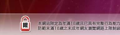 86cc成人片本網站限定年滿18歲方可瀏覽